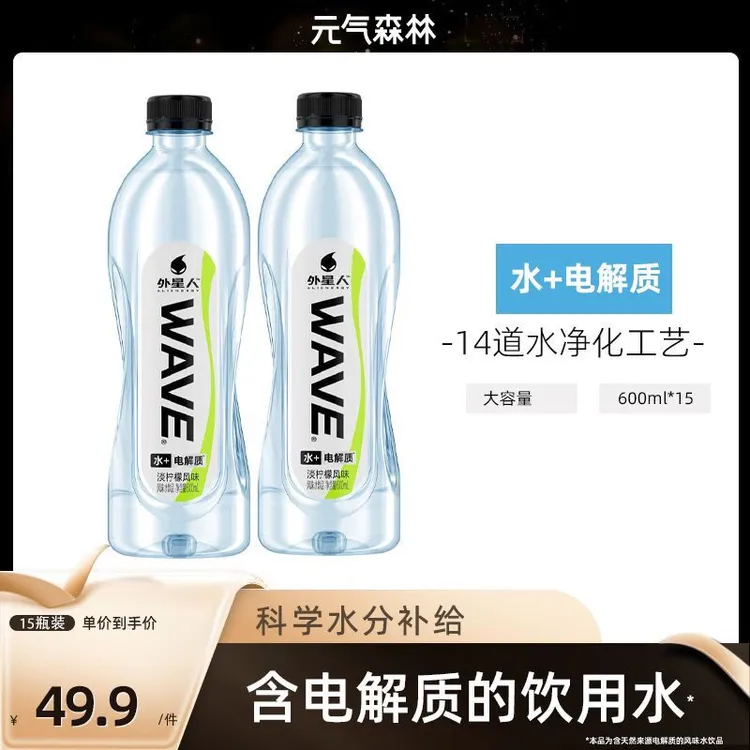 外星人WAVE电解质水淡柠檬风味600ml*15瓶元气森林运动补水饮料