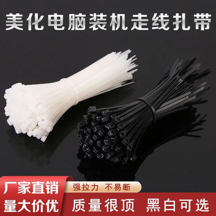 电脑装机理线走线尼龙扎带机箱背线电源黑色白色办公收纳长15cm短