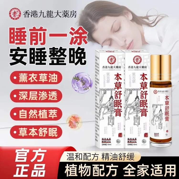 【全新升级】舒眠膏外用薰衣草沉香天竺植物萃取睡眠精油