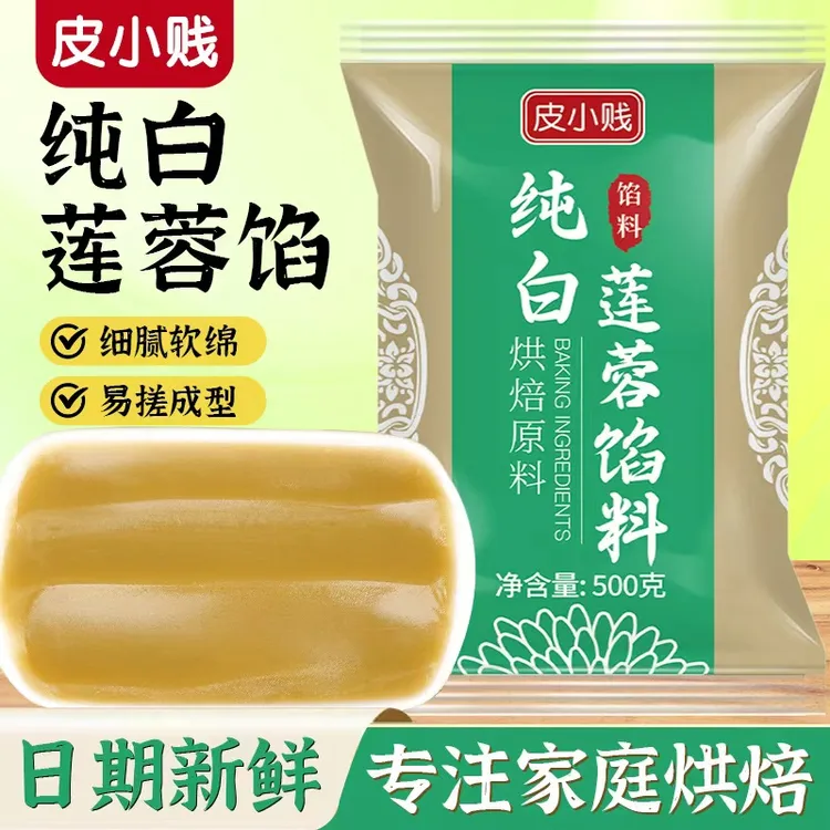 【纯白莲蓉】莲蓉馅料用于烘焙可做蛋黄酥冰皮月饼等传统点心散