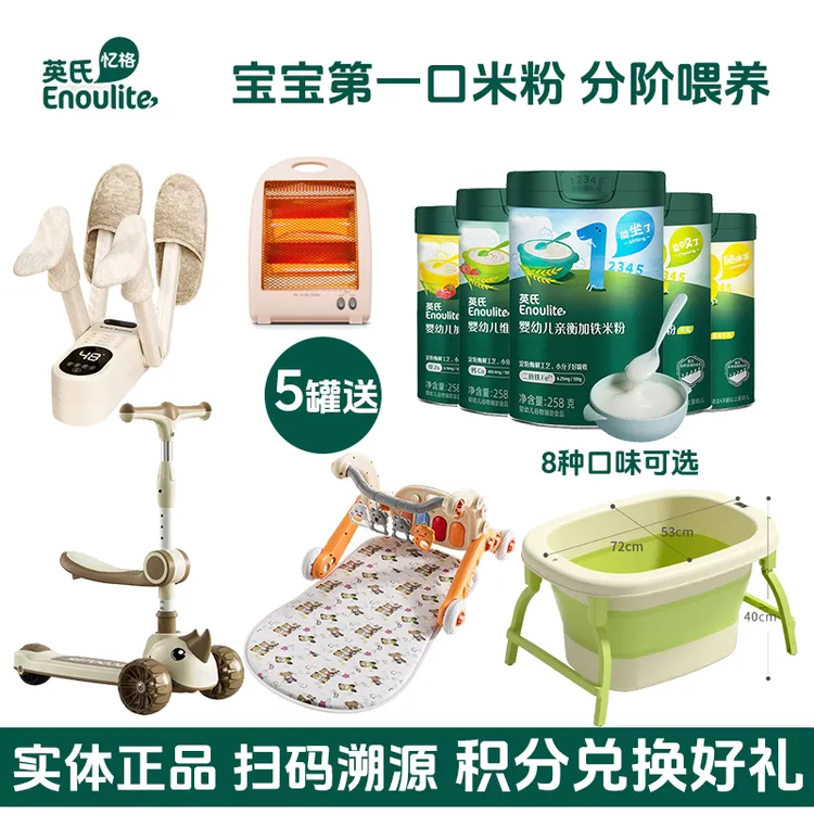 【5罐送泡澡桶/摇摇马/烤火炉/三合一助步车】英氏米粉高铁高钙高锌