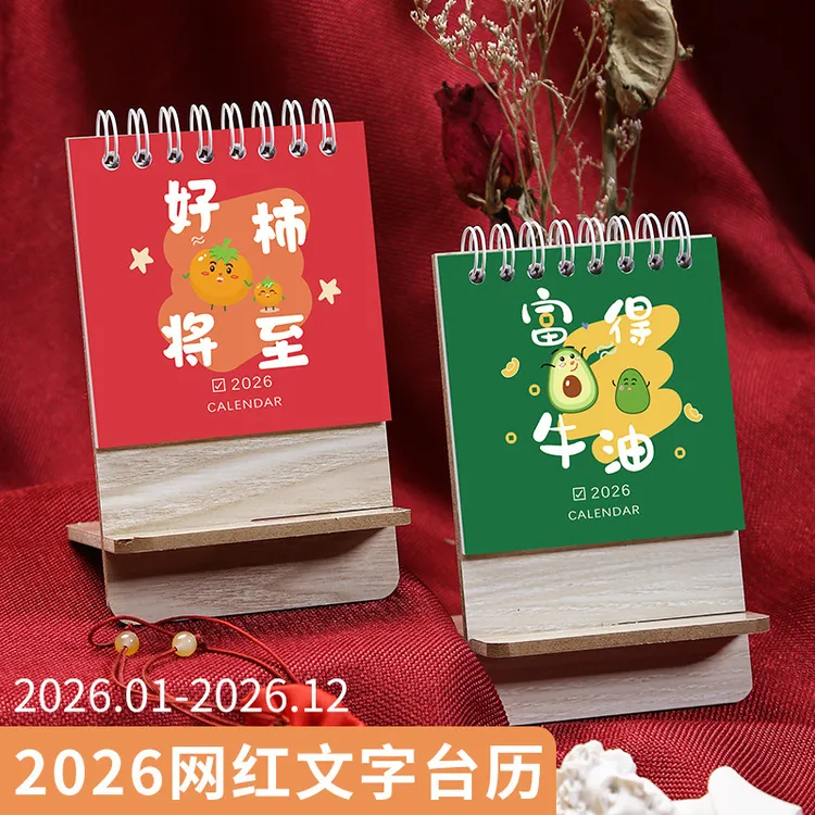 2026年木质台历创意新款可爱卡通桌面日历自律打卡工作月历记事本