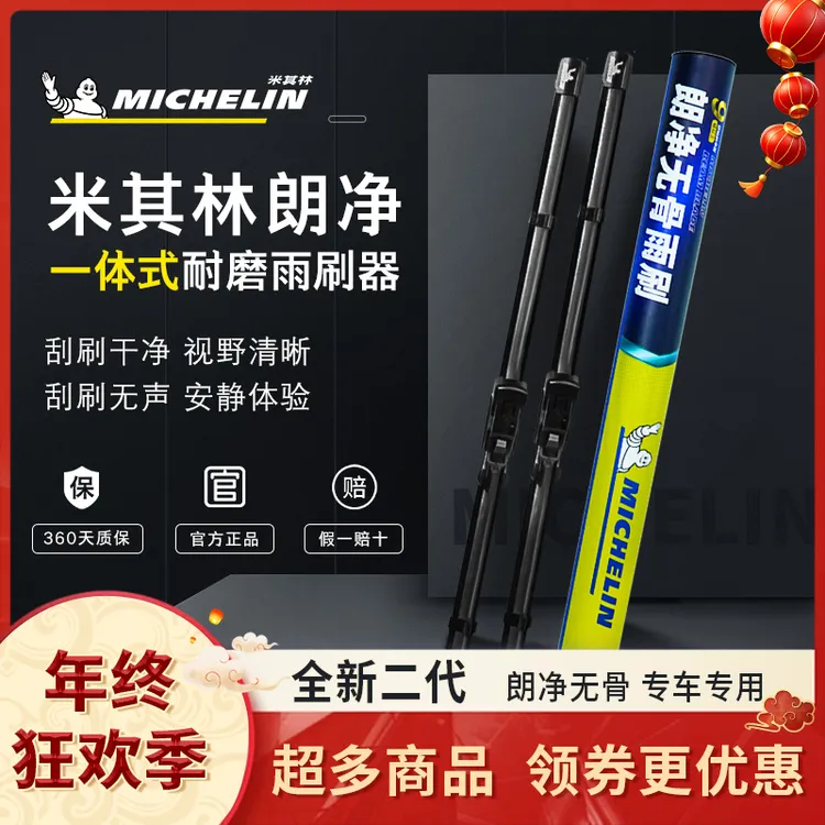 【日产专拍】天籁/逍客/轩逸/米其林朗净高清静音无骨雨刮器