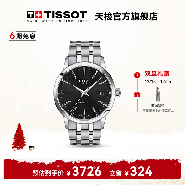 Tissot天梭瑞士手表梦圆系列钢带机械男表经典时尚男士手表