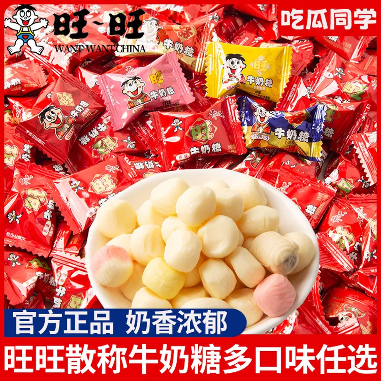 旺旺开心牛奶糖散装旺仔牛奶糖大包结婚喜糖软糖果休闲小零食混搭