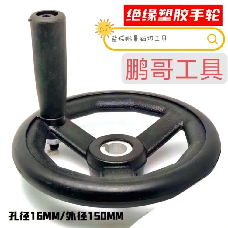 切墙机摇把绝缘胶木轮通用型摇把三爪螺丝铝合金斜撑铝轮摇把