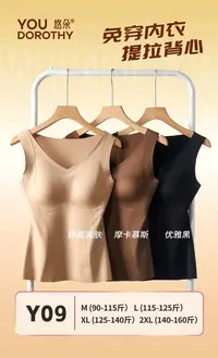 美丽姐无感提拉免穿文胸保暖背心Y09