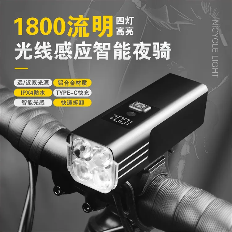 1800流明自行车灯骑行灯夜骑前灯夜间照明灯强光防水山公路车一体