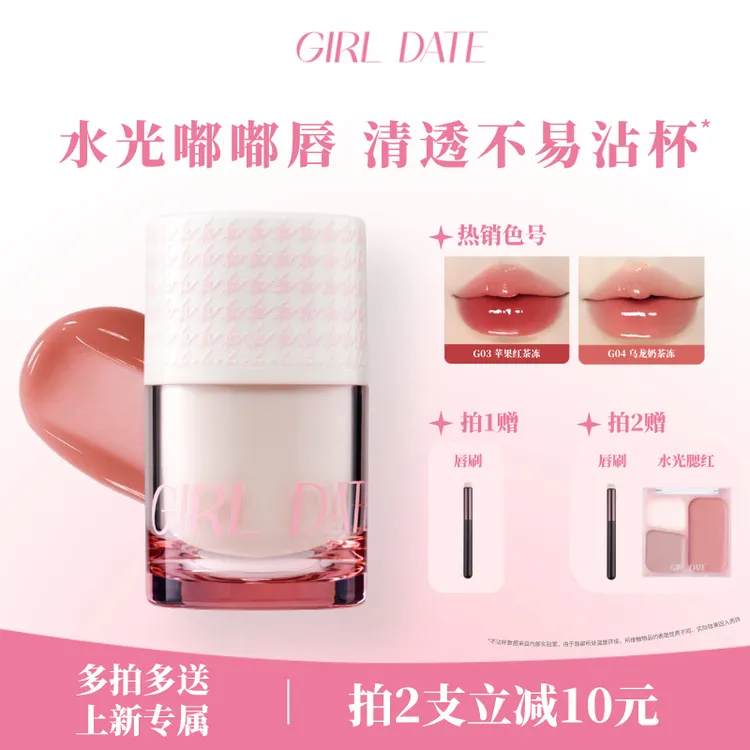 【短视频】GIRL DATE水光啵啵唇冻镜面滋润持久不易沾杯唇釉唇蜜唇彩口红