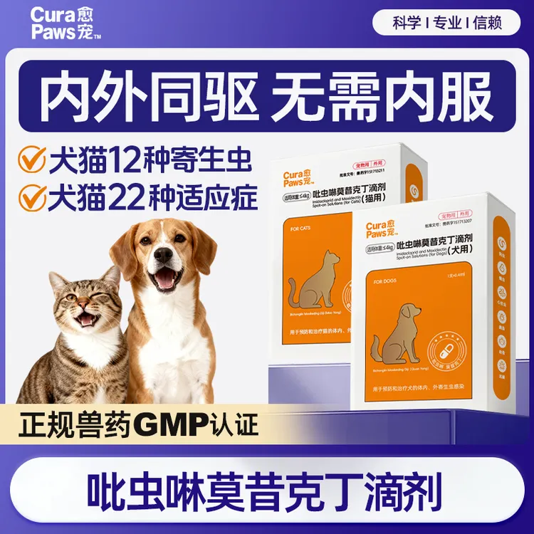【萌宠好物】愈宠狗狗驱虫药内外同驱{毛茸茸}温和驱除体内外寄生虫商品图