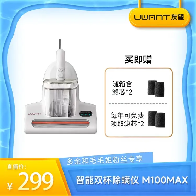 【毛毛姐专属】 友望双杯除螨仪M100 MAX