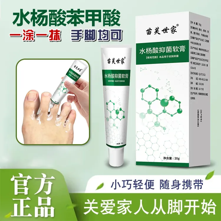 【抑菌率>99.9%】苗芙世家水杨酸苯甲酸抑菌膏手脚干裂温和早晚涂抹