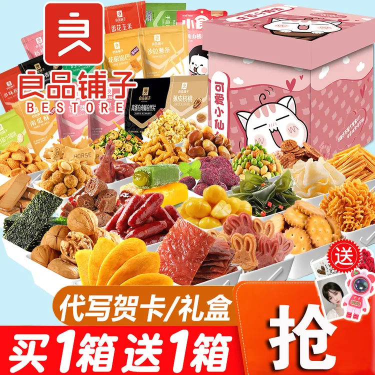 良品铺子宿舍零食大礼包整箱礼物麻辣卤味送男女友小吃休闲食品