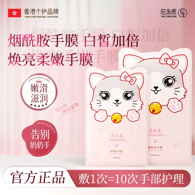 范泳辰【官方保障】烟酰胺猫爪手膜四季日常保湿嫩肤补水滋润手套