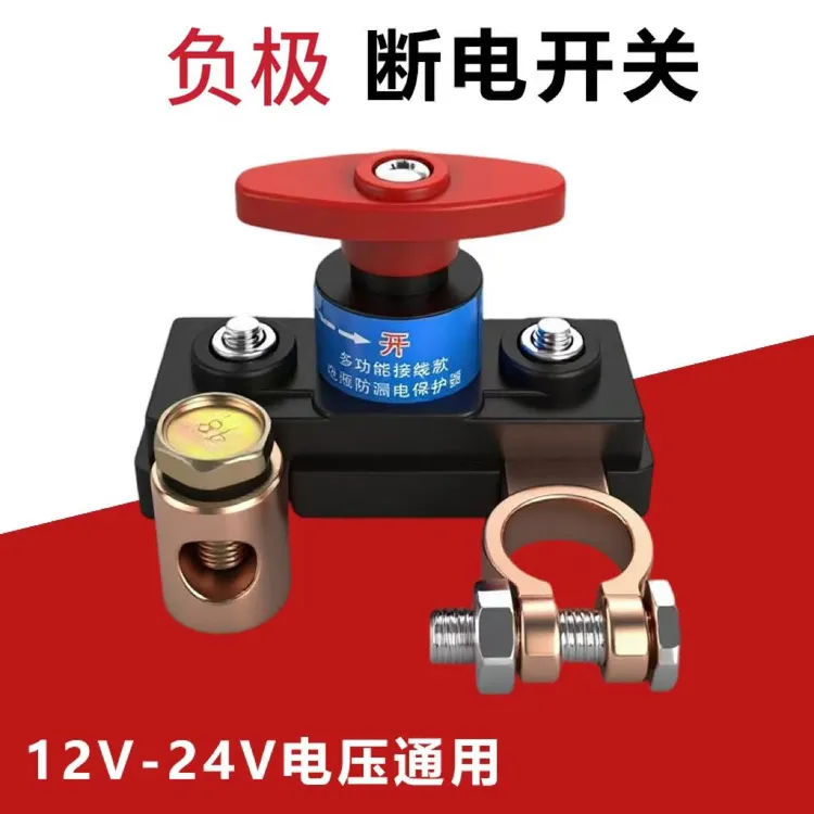 升级12-24v负极多功能压线鼻子款纯铜负极改装汽车农用车断电开关