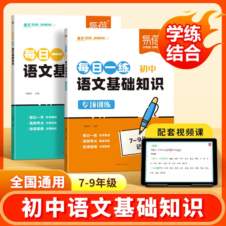 【易蓓】初中语文基础知识每日一学每日一练语法病句文学常识