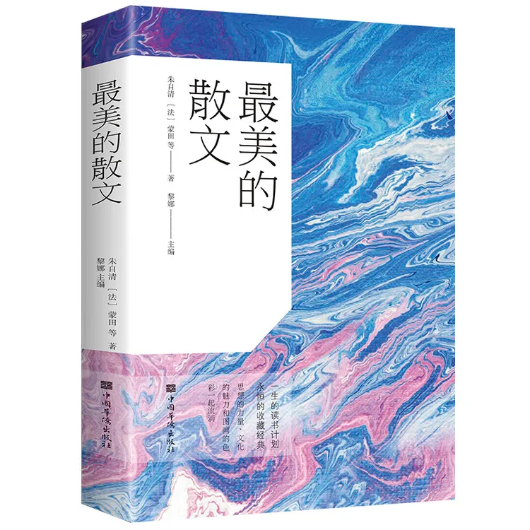 zui美的散文散文诗词鉴赏散文诗集作品集文集徐志摩朱自清