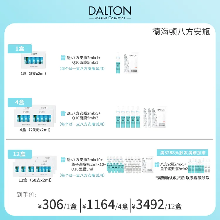 【懵思特专属】德海顿海洋焕颜肌活精华安瓶sea海王八方安瓶修护保湿HD