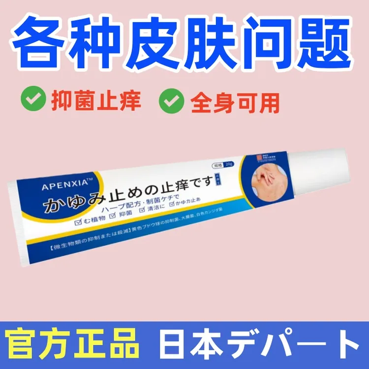 【拍五支 发六支】日本止痒膏抑菌乳膏外用软膏植物草本外用-1支装