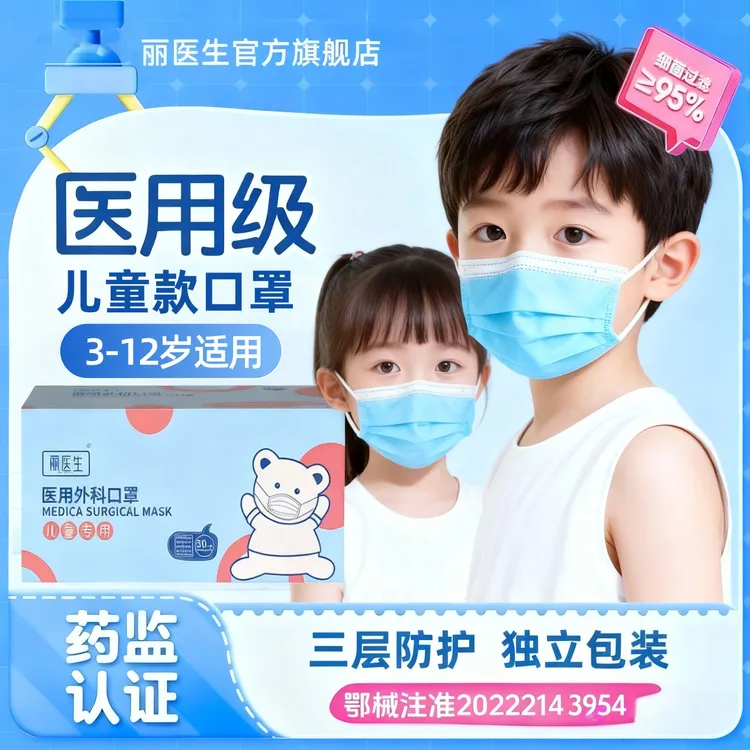 丽医生医用外科口罩儿童3-12岁上学专用一次性独立包装正品秋冬季保暖三层防护高颜值不勒耳F1