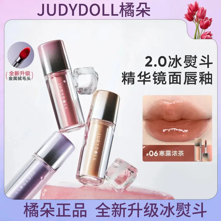 【品牌推荐】橘朵冰熨斗二代唇釉精华口红流光风镜面水光不沾杯滋润