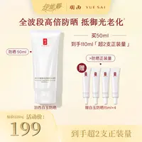 【伊能静推荐】羽西白玉防晒霜50ml多种肤质适用防紫外线清爽
