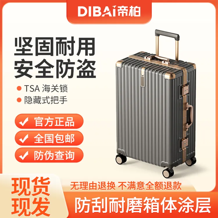 帝柏2025明星同款新款大容量行李箱轻便旅行拉杆箱结实耐用可登机