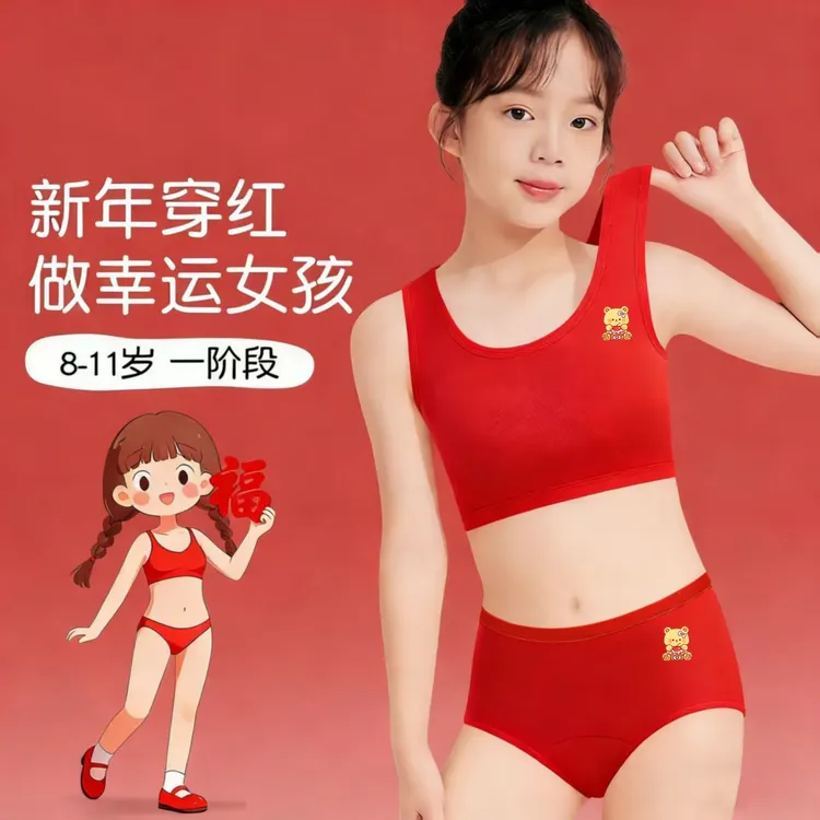少女文胸本命年红色内衣套装内裤发育期女孩纯棉背心自带可拆杯垫