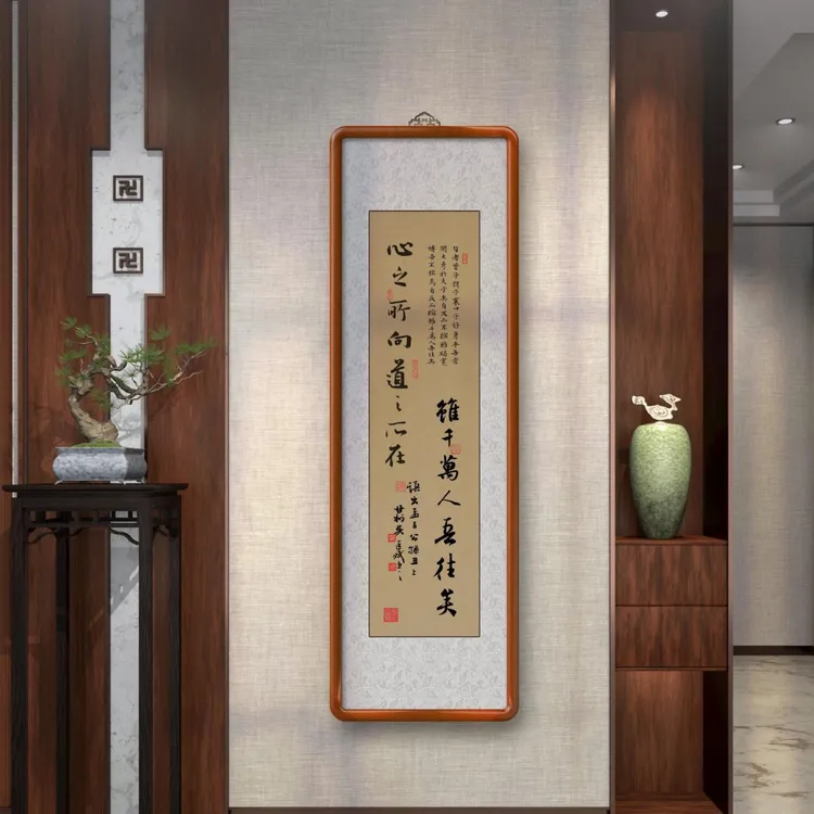 心之所向道之所在125x40竖版实木榫卯画框玄关茶室书房书法挂画