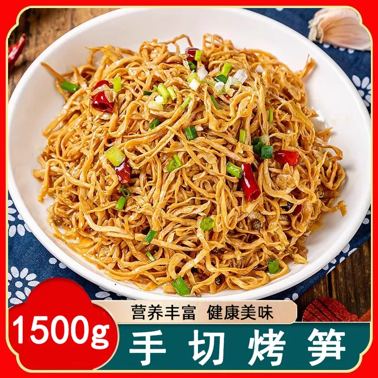 新鲜烤笋1.5kg袋装酒店饭店餐饮用特色半成品笋丝油焖笋类制品