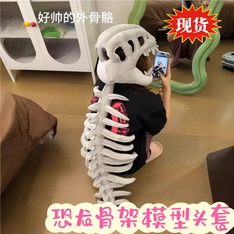 恐龙骨架头套帽子毛绒玩具公仔鹿晗同款儿童外骨骼玩偶生日礼物女