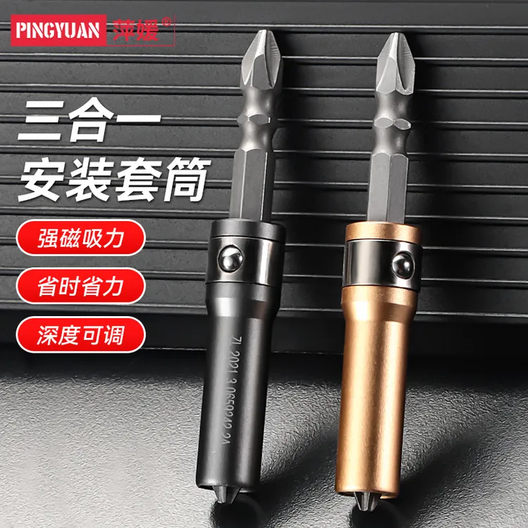三合一套筒快速安装螺丝螺杆神器强磁批头木工快切换连接杆件套筒