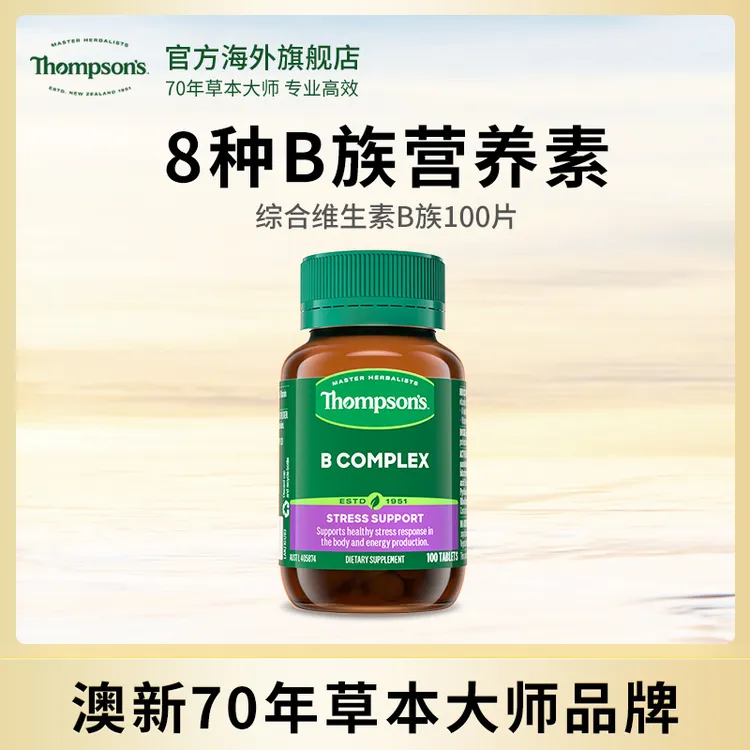 THOMPSON‘S/汤普森复合维生素B族100粒叶酸烟酰胺8种维生素B族