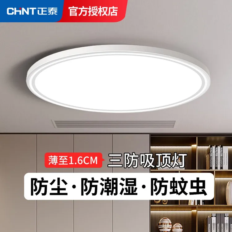 低蓝光护眼全光谱适用超薄儿童LED吸顶灯书房卧室餐厅简约三防