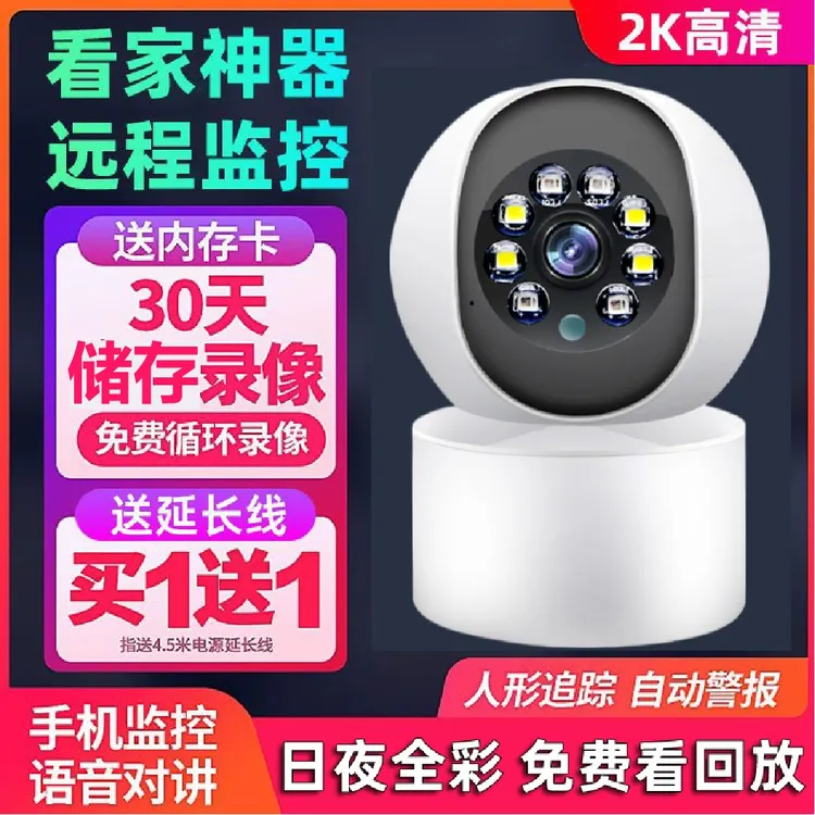 单目看护摄像头家用360度无线高清摄影全景夜视录像看家看护老人