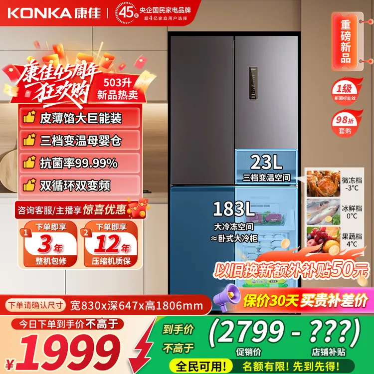 康佳巨能装503L双变频冰箱十字大容量风冷一级母婴抗菌净味