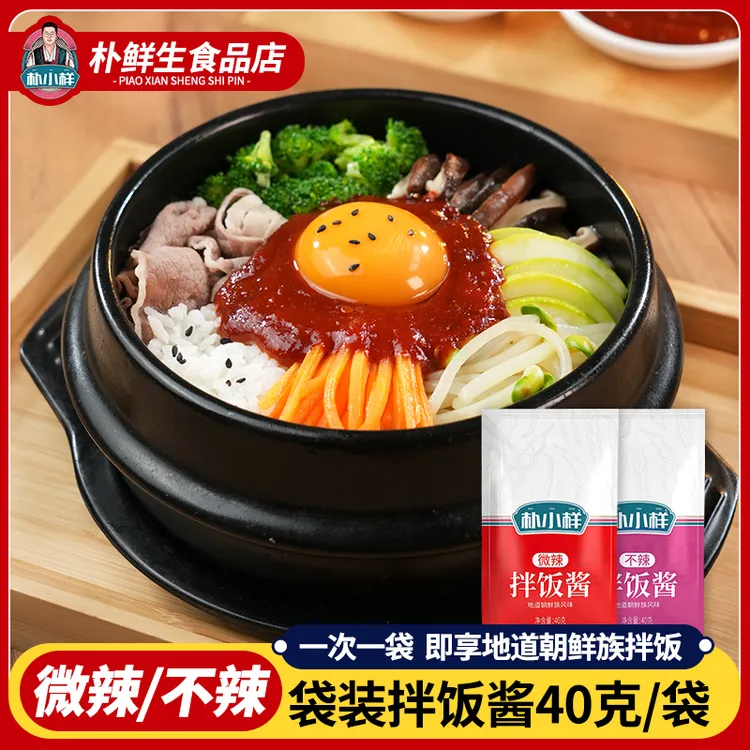 【独立小袋】朴小样石锅拌饭酱微辣/儿童可吃不辣韩式拌饭酱40g/袋