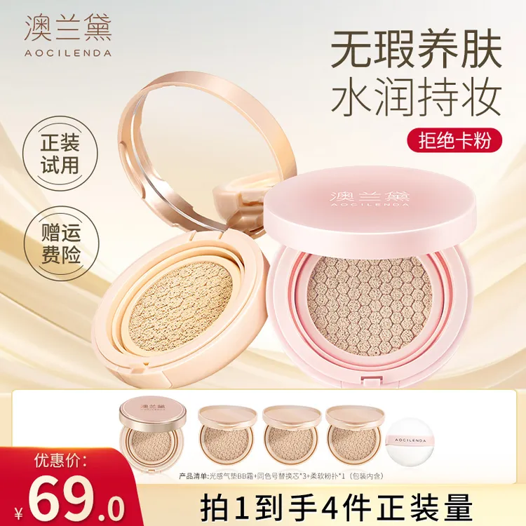 【水润遮瑕】澳兰黛准孕妇气垫BB霜遮瑕亮肤裸妆感轻薄【送替换装】