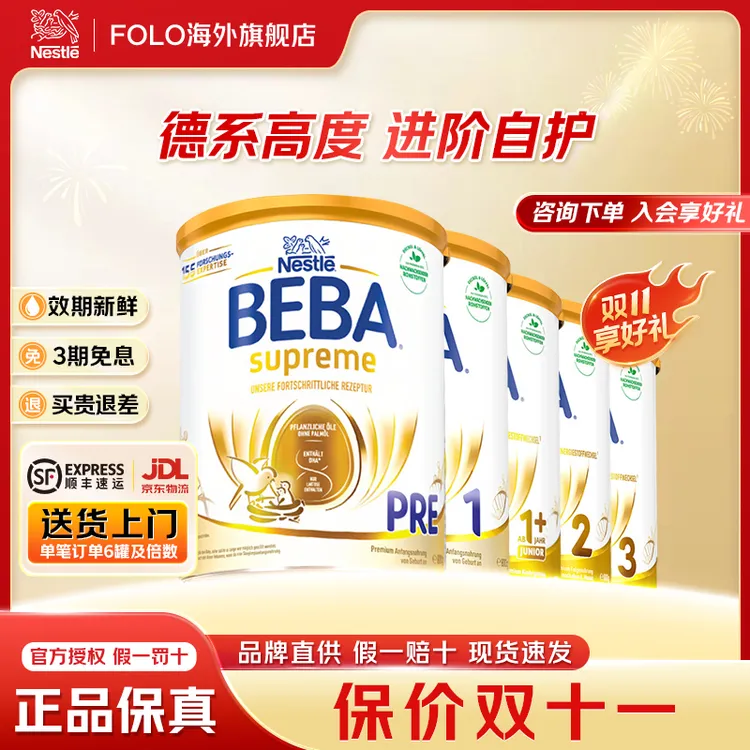 【雀巢贝巴至尊全段】德国雀巢贝巴六种HMO婴幼儿奶粉P/1/2/3/1+段