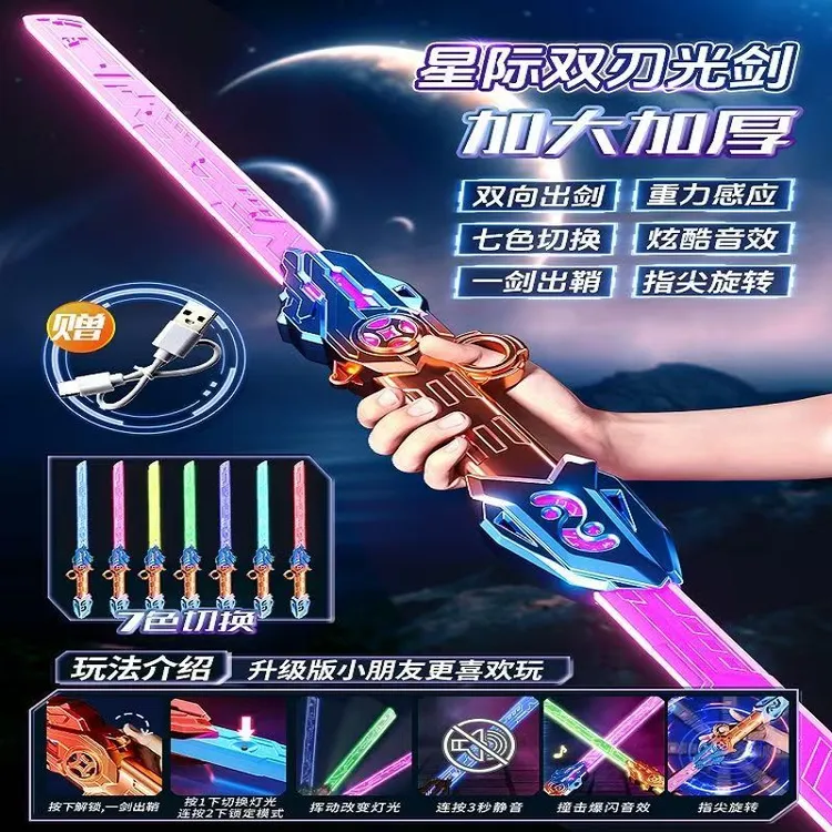 网红新款双刃炫酷光剑伸缩玩具儿童发激光宝剑男孩6-12岁生日礼物