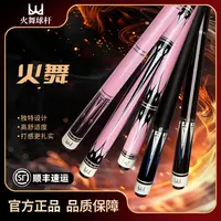 金乌·火舞系列中式八球粉色大头台球杆美式九球杆