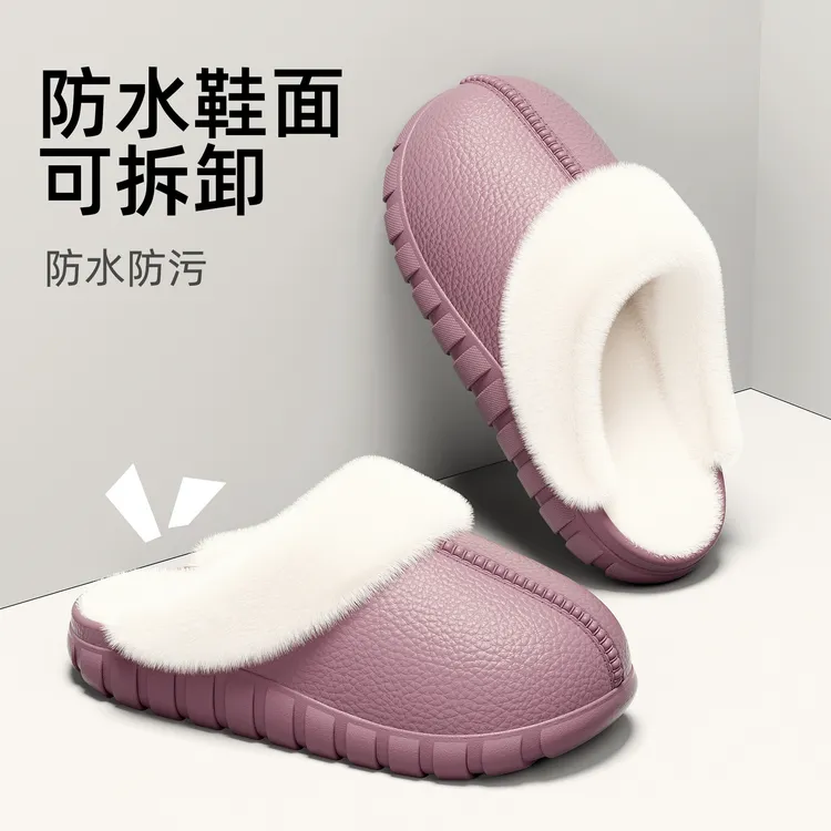 男女款防水毛绒防风保暖EVA皮纹棉拖鞋室内外穿防滑家居鞋可拆卸