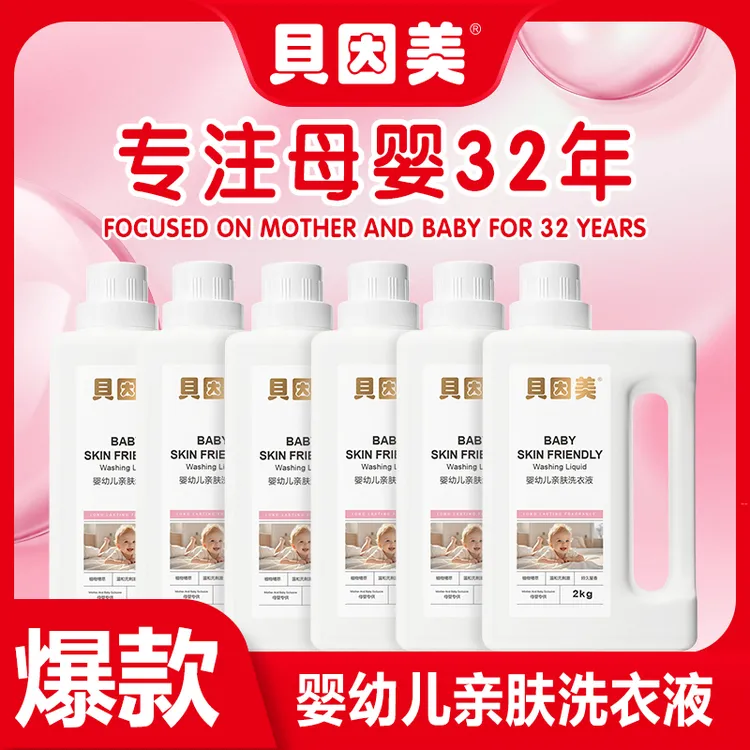 贝因美婴幼儿亲肤洗衣液洁净柔顺留香L