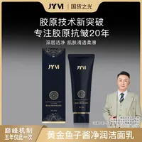 JYVI真怡美黄金鱼子酱净润洁面乳