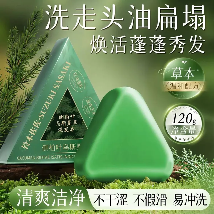 铃木佐佐 侧柏叶乌斯曼草洗发皂