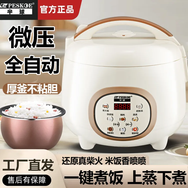 半球新款家用电饭煲智能1.8-2-3-4-5升预约多功能迷你蒸煮电饭锅
