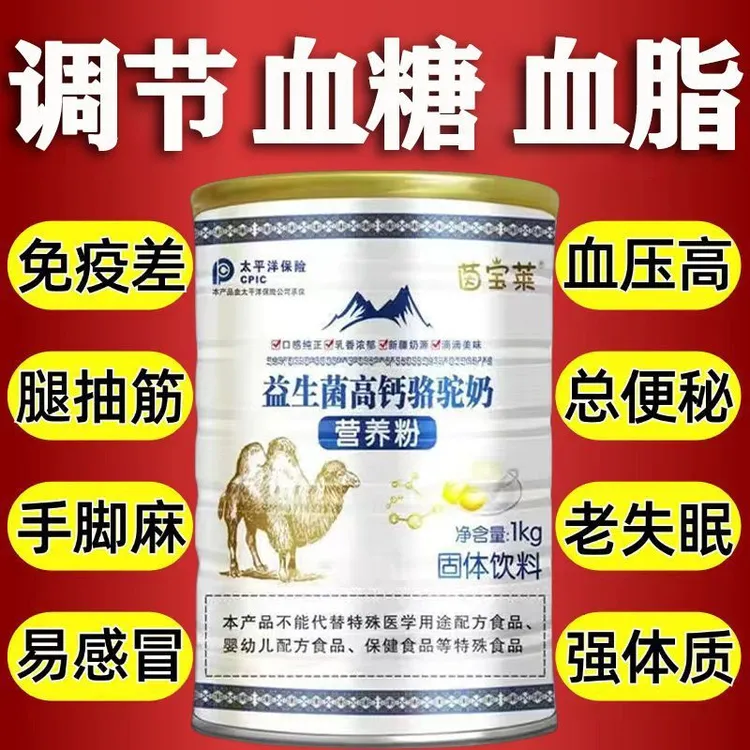 新疆正宗骆驼乳奶粉中老年益生菌多维高钙蛋白质粉无蔗糖工厂直销