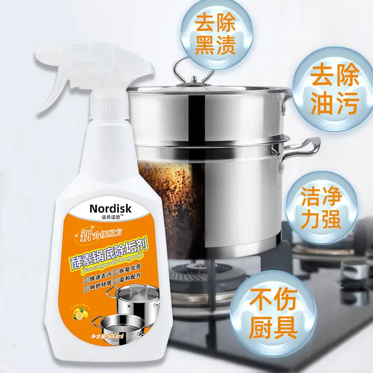 酵素锅底除垢剂500ml洗锅神器去烧焦黑垢铁质锅具清洗剂