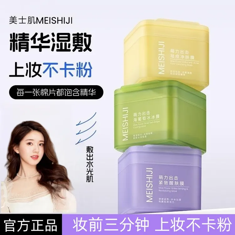 露丝推荐方胖子酵能水盈醒肤紧致芙尔湿敷精华佳上妆前棉片