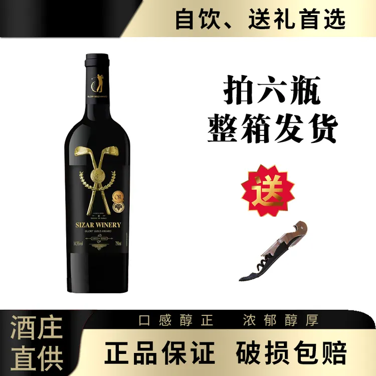 【酒庄直供】荣耀金奖干红葡萄酒 750ML（无礼盒）